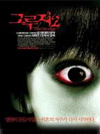 The Grudge-2
