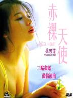 Chi luo tian shi