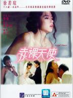 Chi luo tian shi