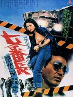 Sukeban: Kankain dasso