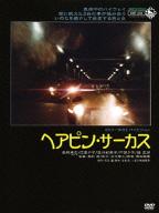 Hairpin Circus