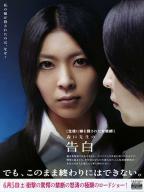 Kokuhaku