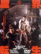 Makai tensho