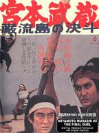 Miyamoto Musashi: Ganryu-jima no ketto