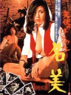 Tenshi no harawata-3: Nami
