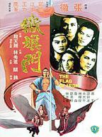 Tie qi men