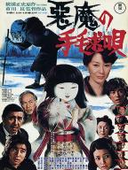 Akuma no temari-uta