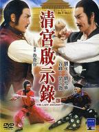 Ching gung kai si luk