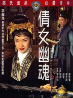 Ching nu yu hun