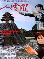 Feng yun ren wu