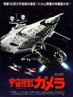 Uchu kaiju Gamera
