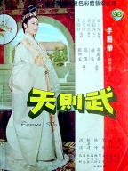 Wu Ze Tian